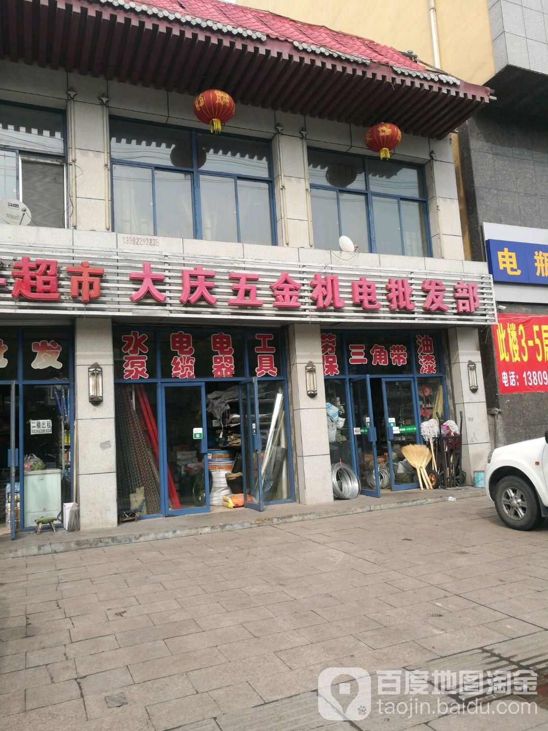 大庆五金机电批发部(南关蔬菜市场店)