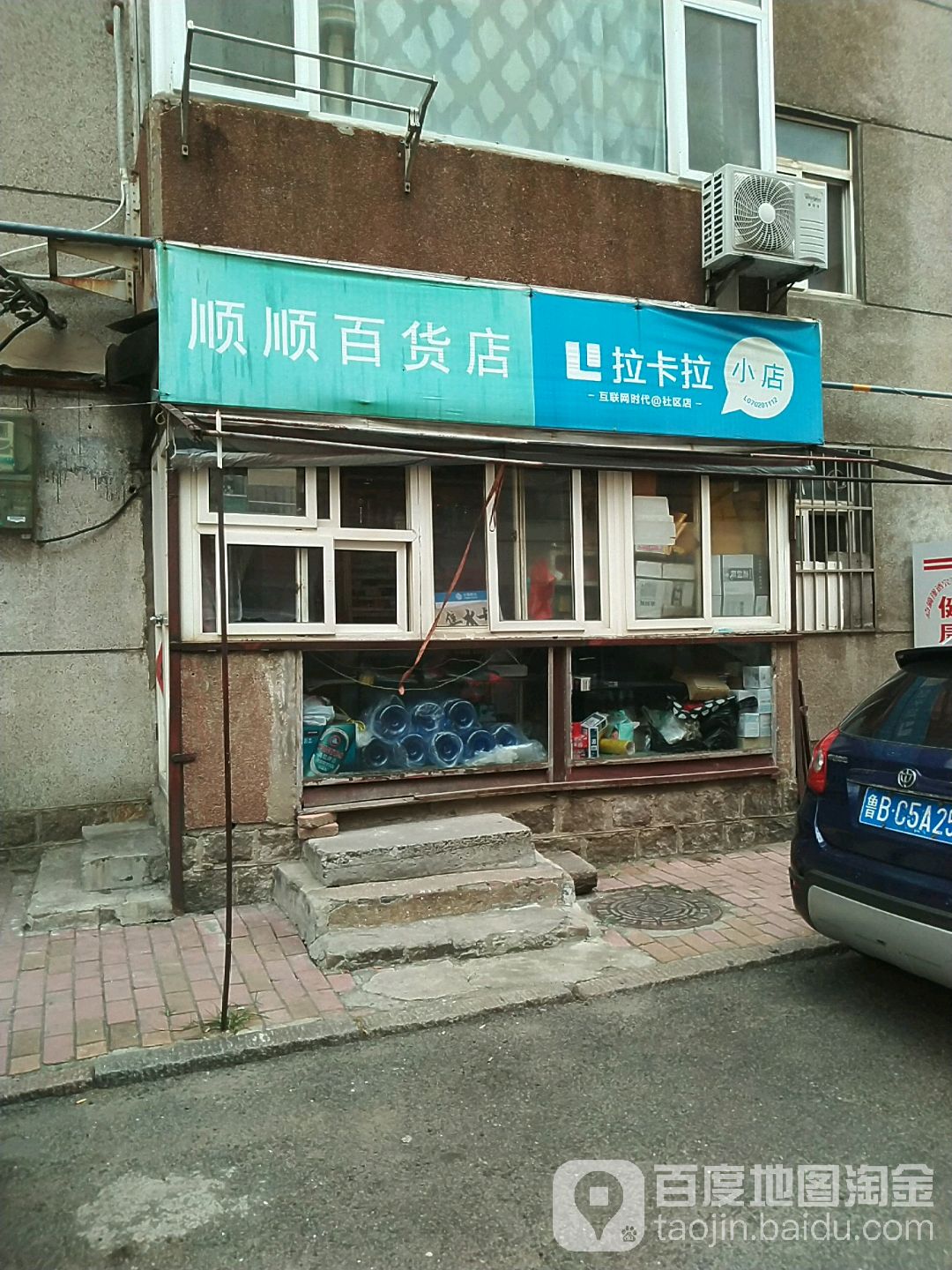 顺顺烟酒店