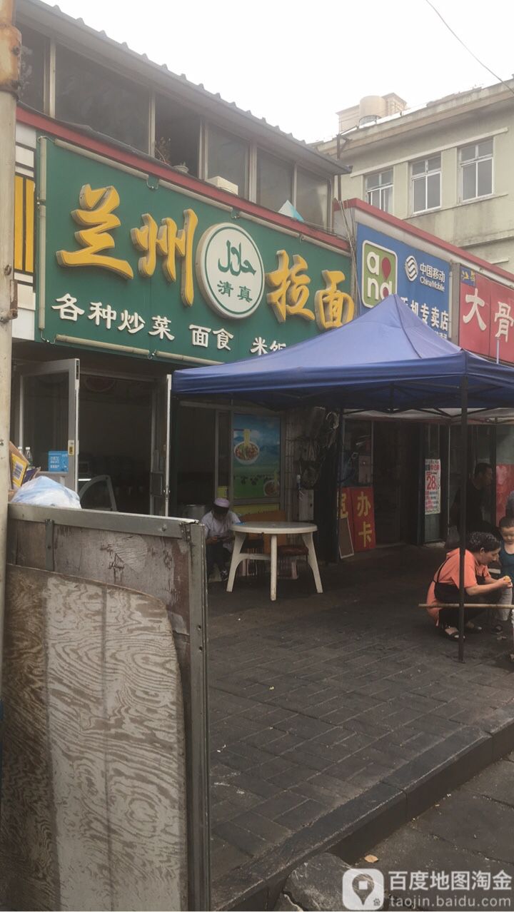 清真兰州拉面(东城路店)