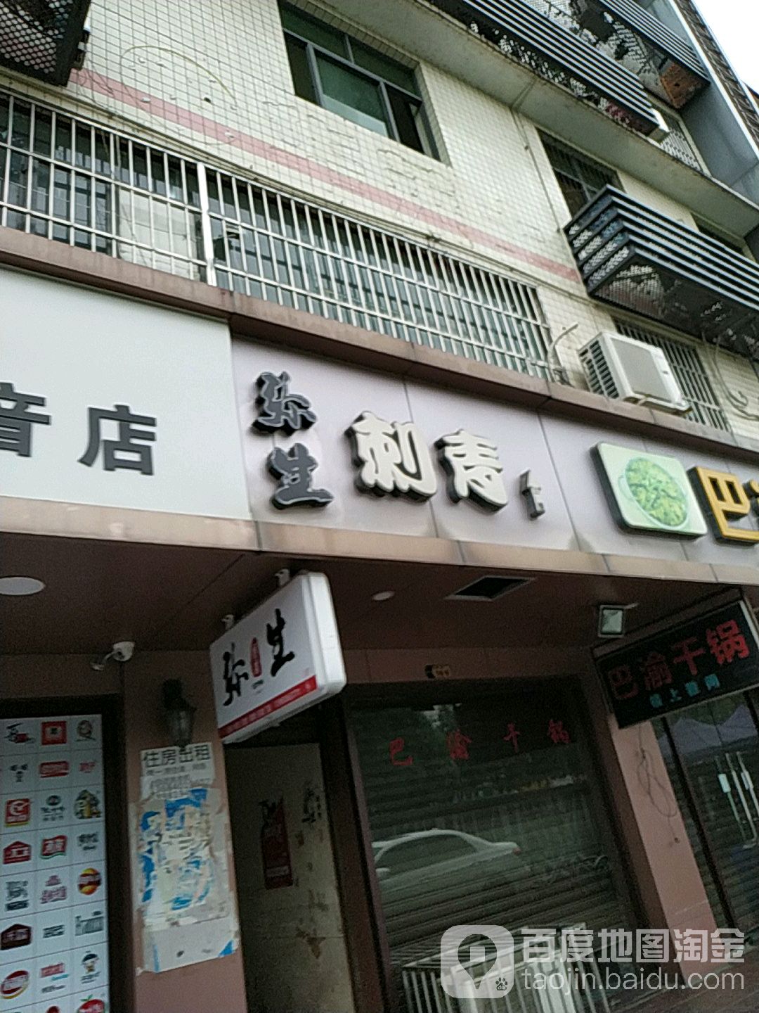 弥生刺青(肖林社区店)