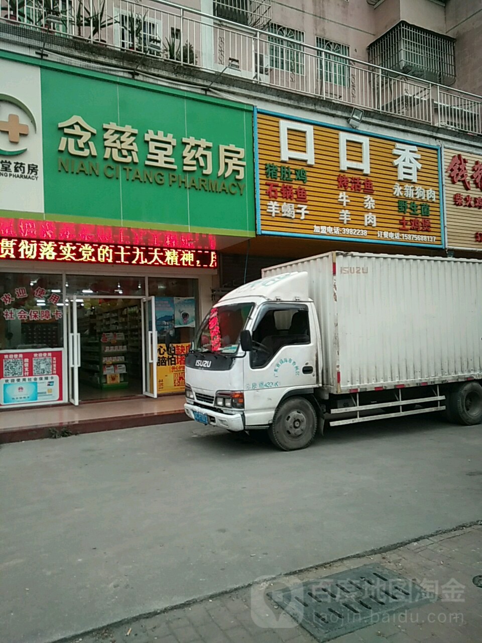 口口香(广安分店)