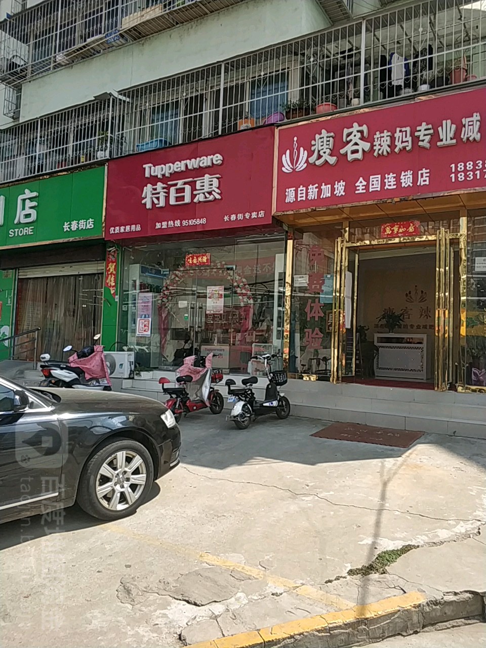 特百惠(长春街专卖店)