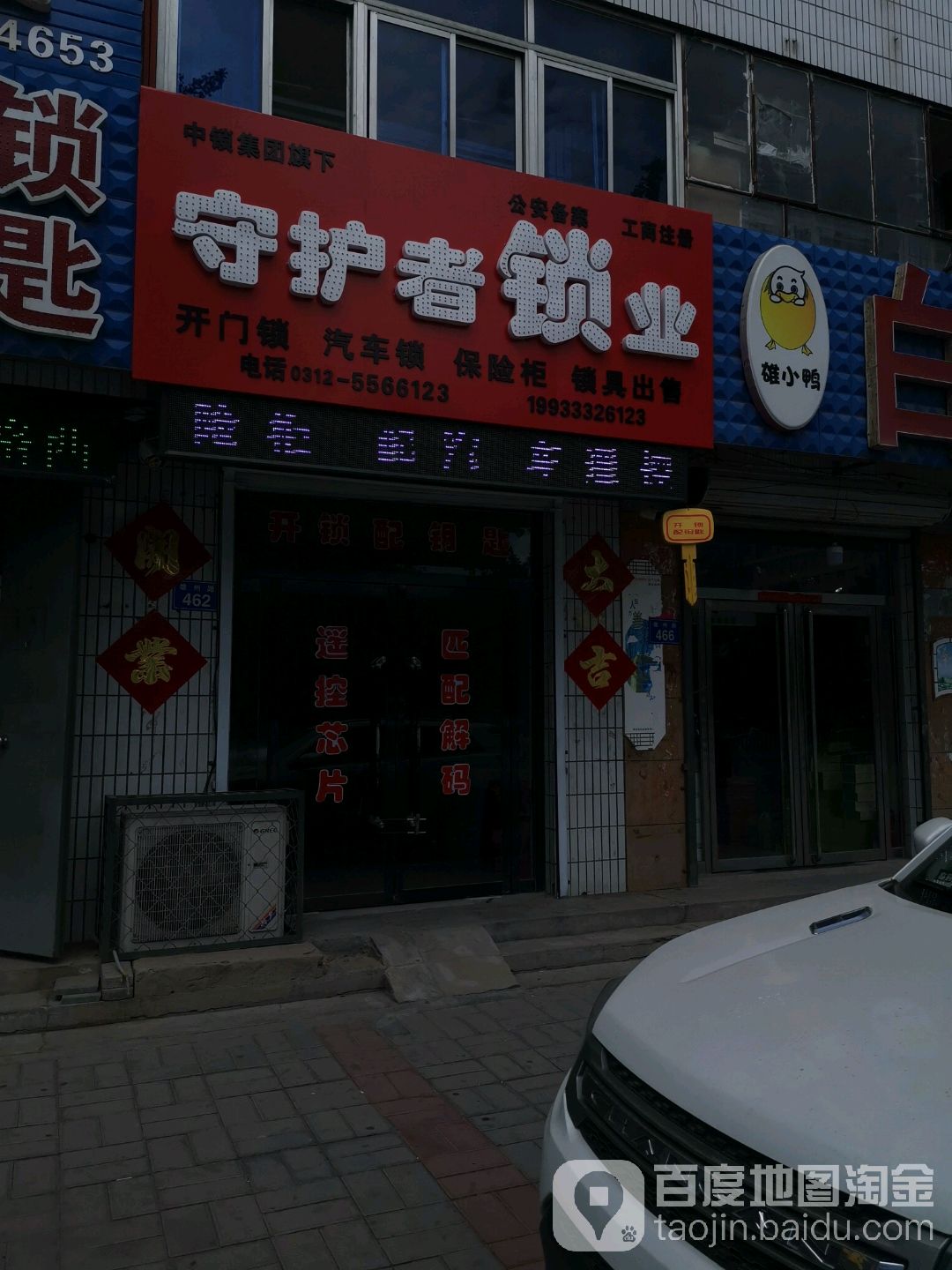 守护者锁业
