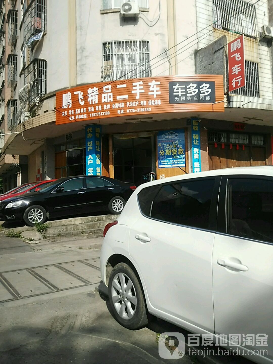鹏飞精品二手车