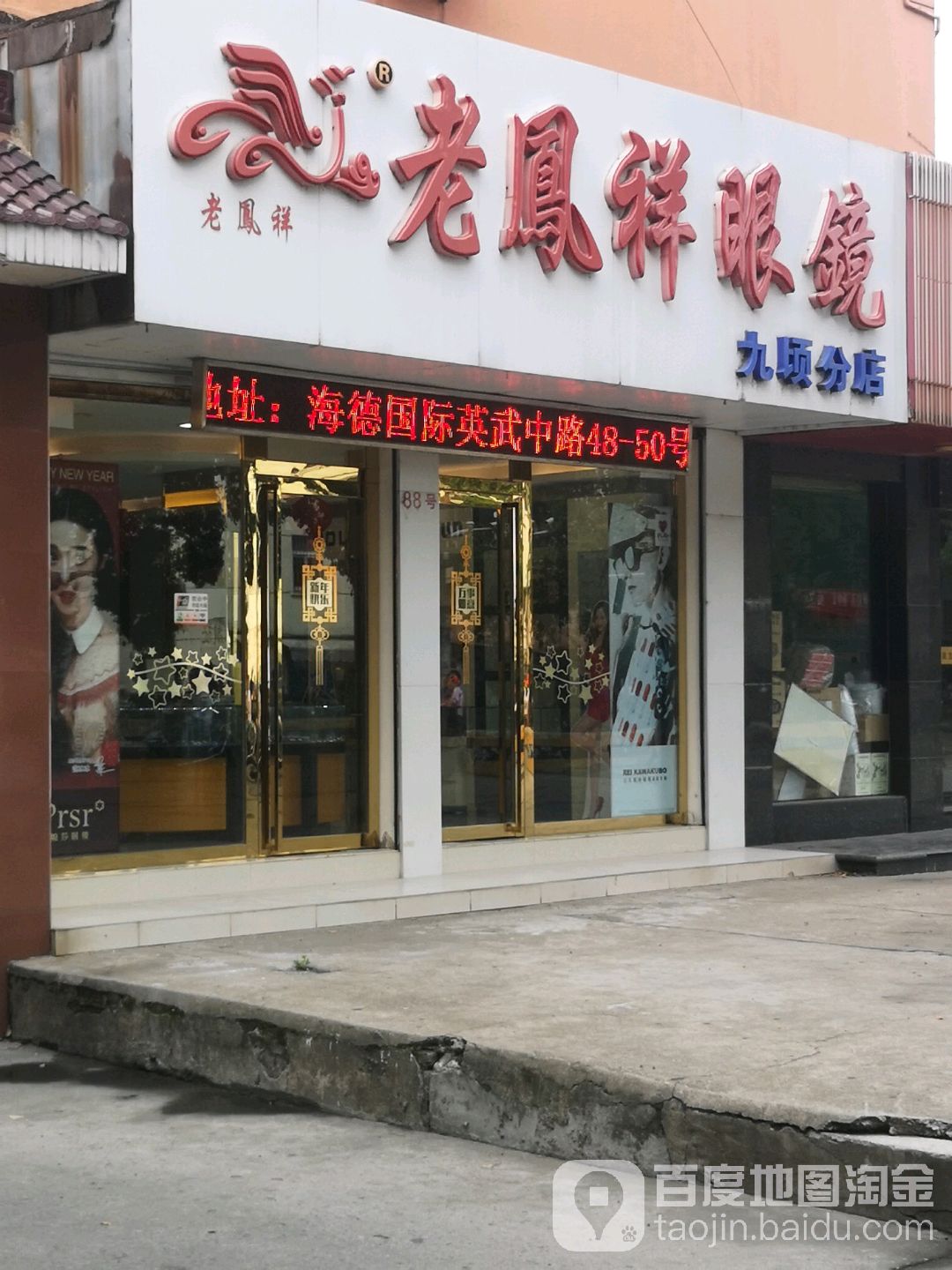 老凤祥金(九顷分店)