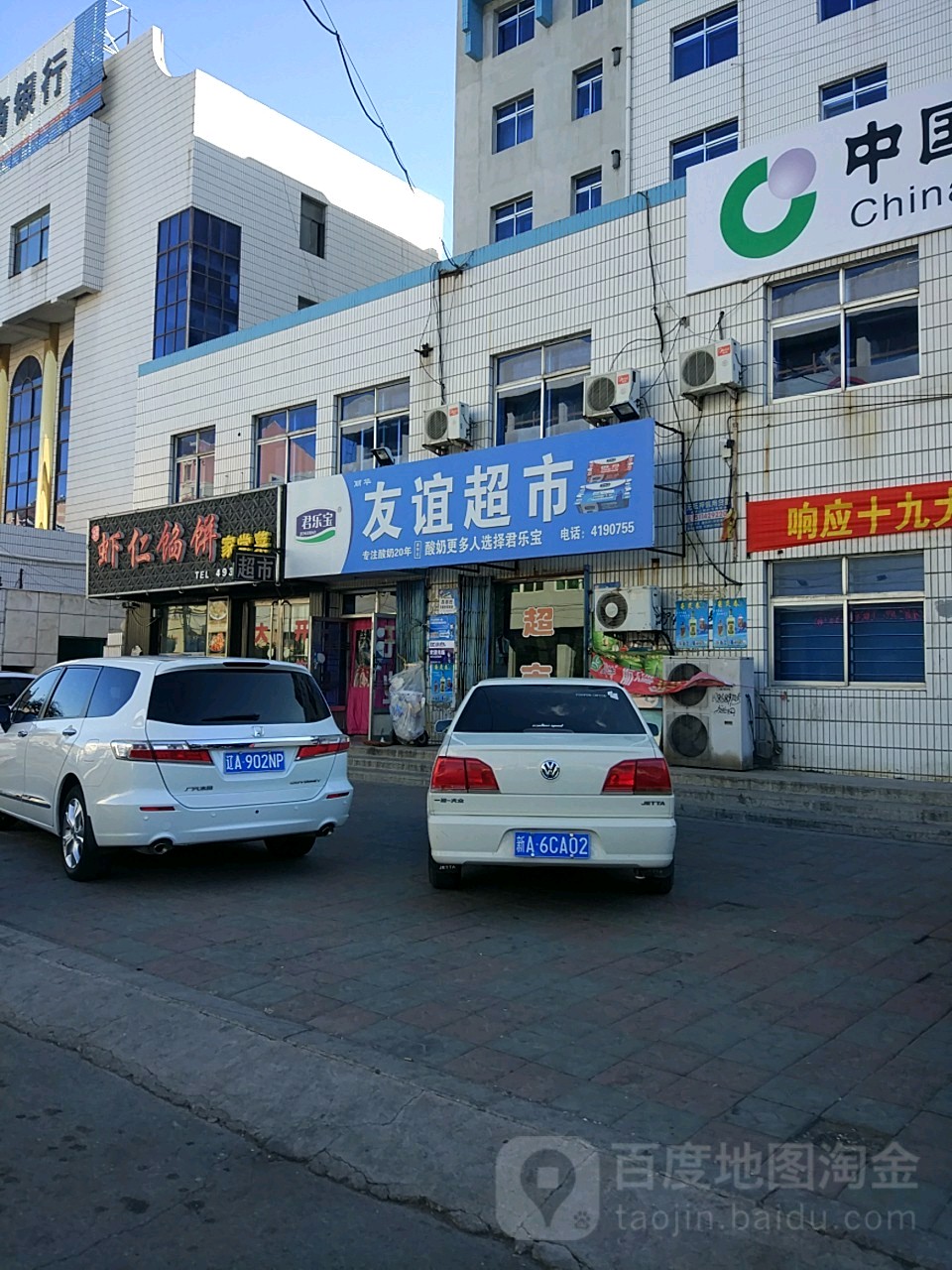 友谊超市(南海街店)