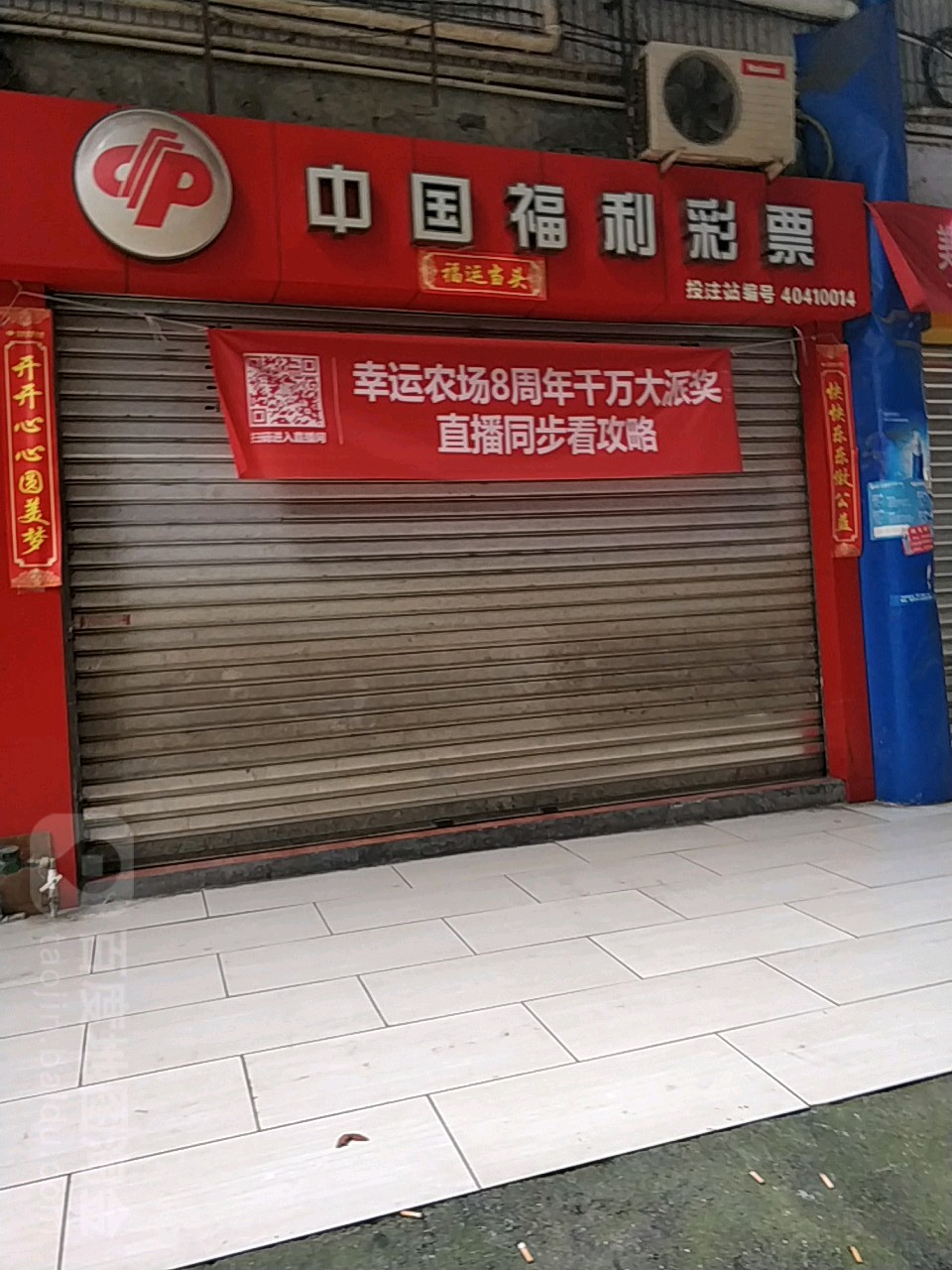 中国福彩彩票(民族路店)