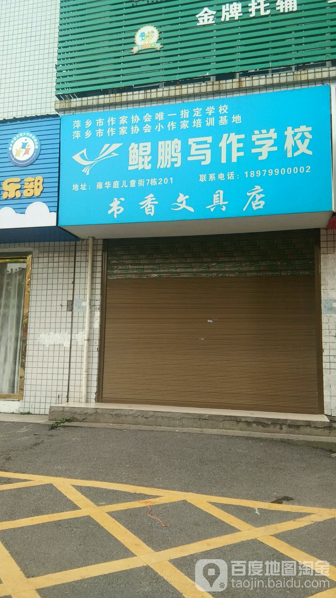 书香文具店