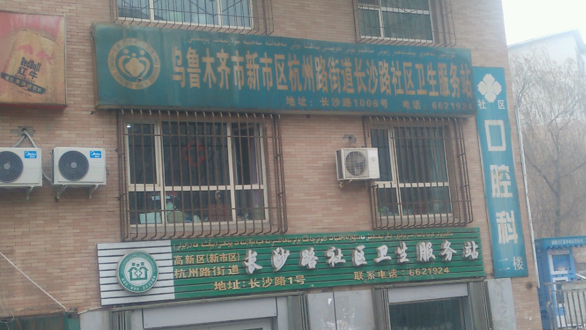 高新区(新市区)杭州路街道长沙路社区卫生服务站