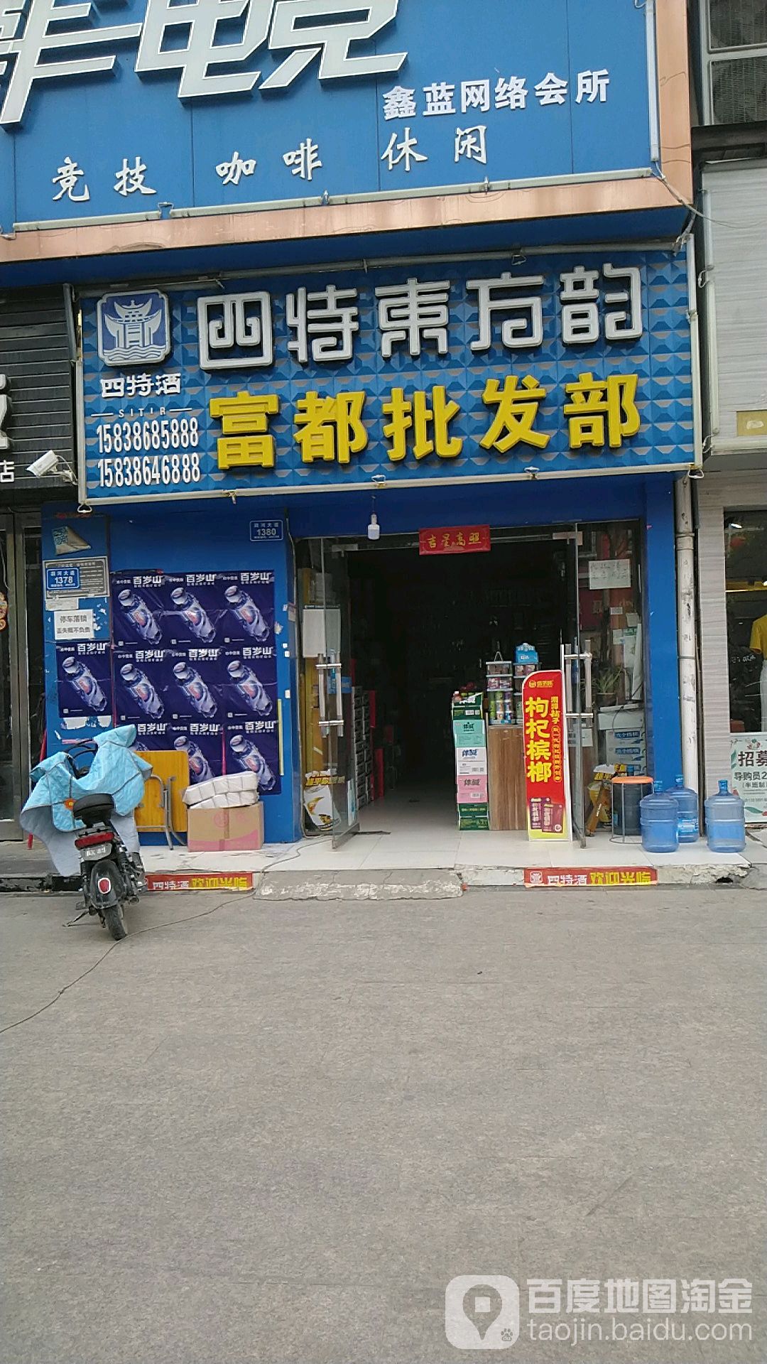 沈丘县富都名烟名酒(颍河大道店)