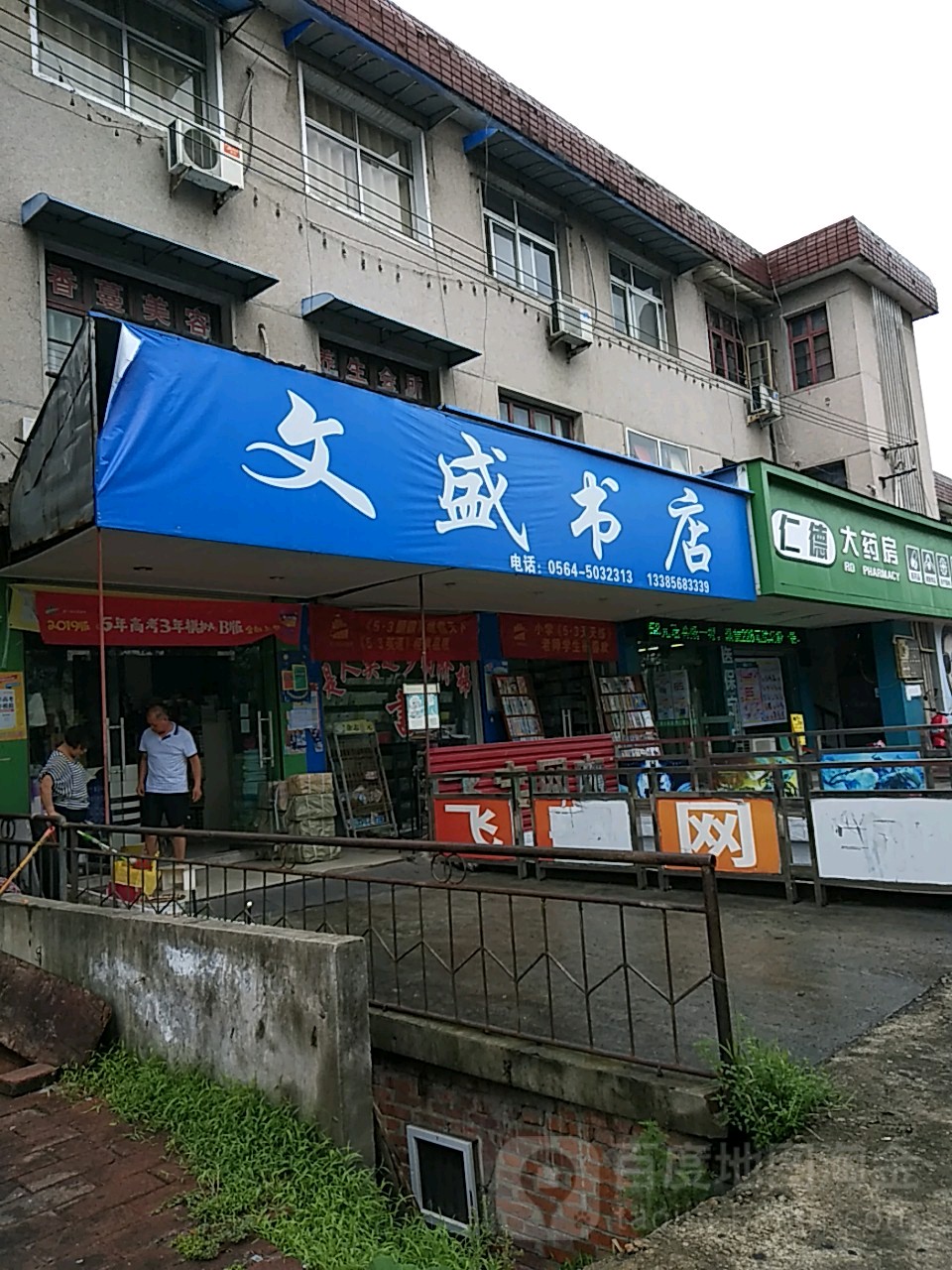 文盛书城