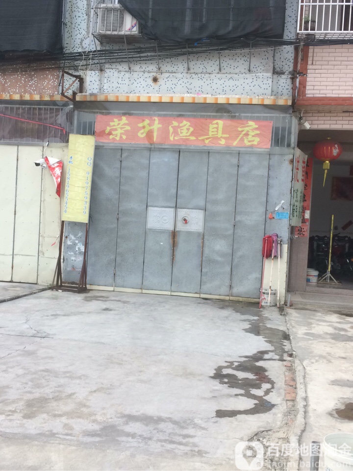 荣升渔具