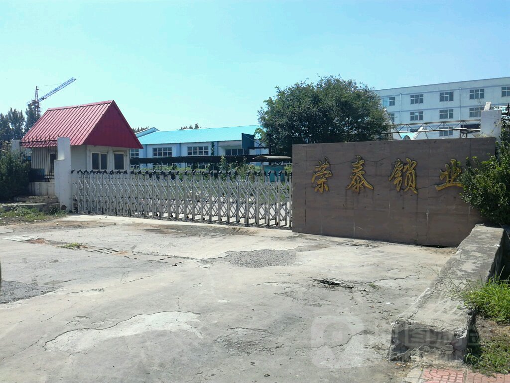 荣泰锁业(和平路南段店)