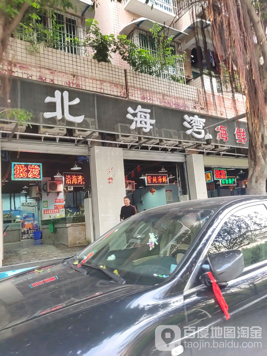 北海湾海鲜批发零售加工