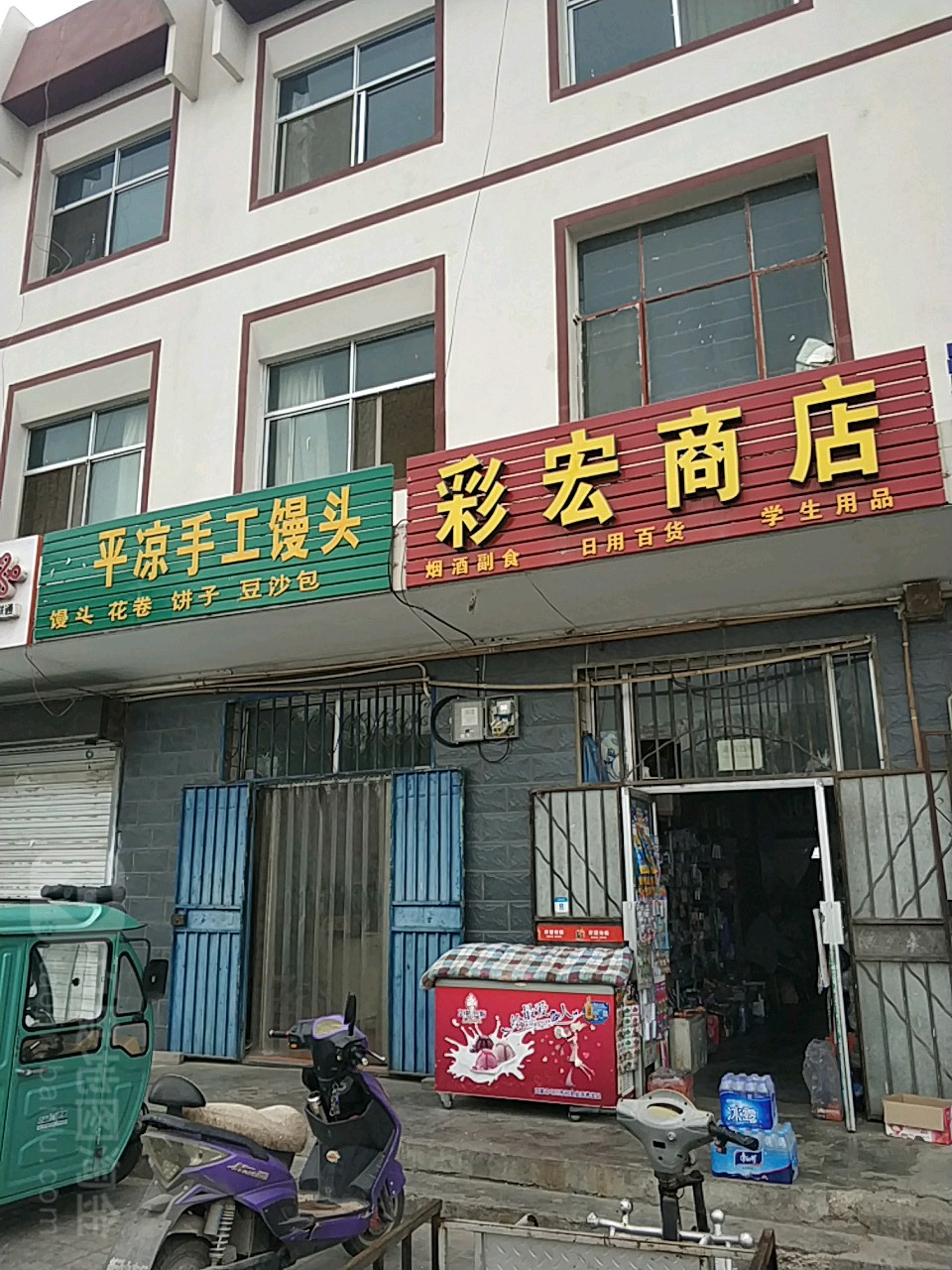 彩宏商店