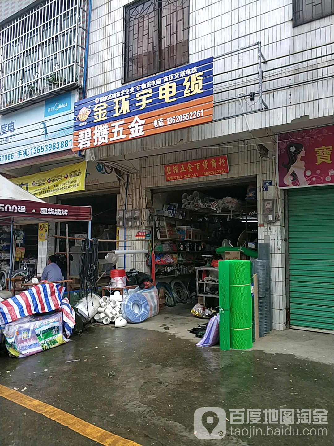 碧攒五金