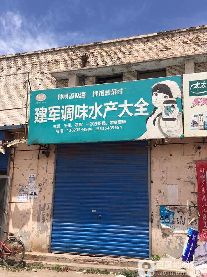 建工羽乐调味