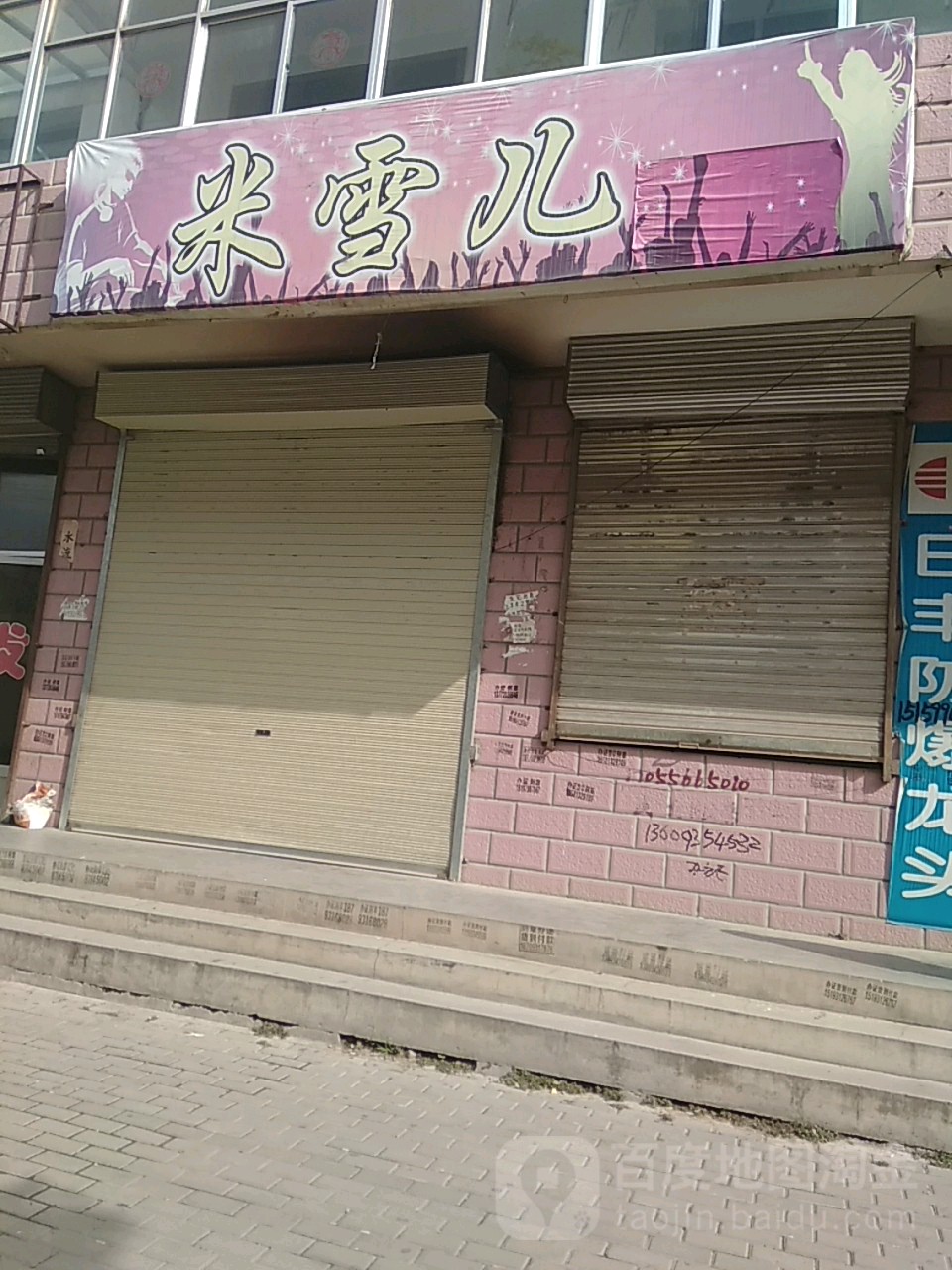 蜜雪儿(新街店)