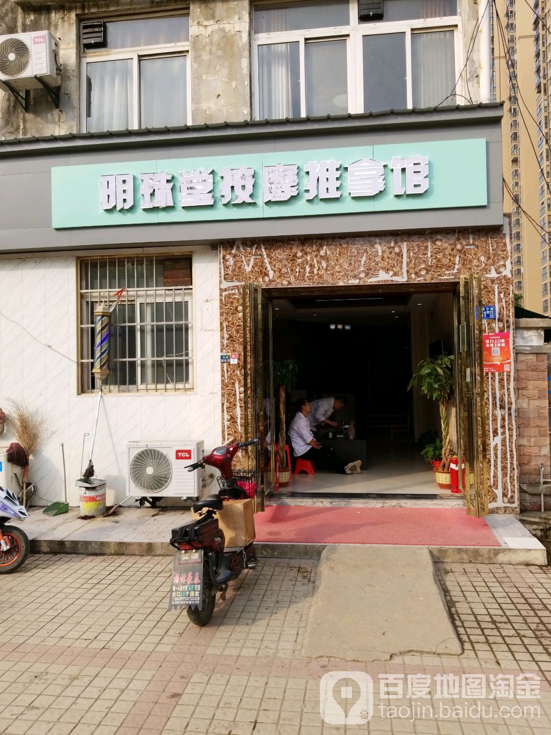 明珠紫堂按摩推拿馆(鑫海花城店)
