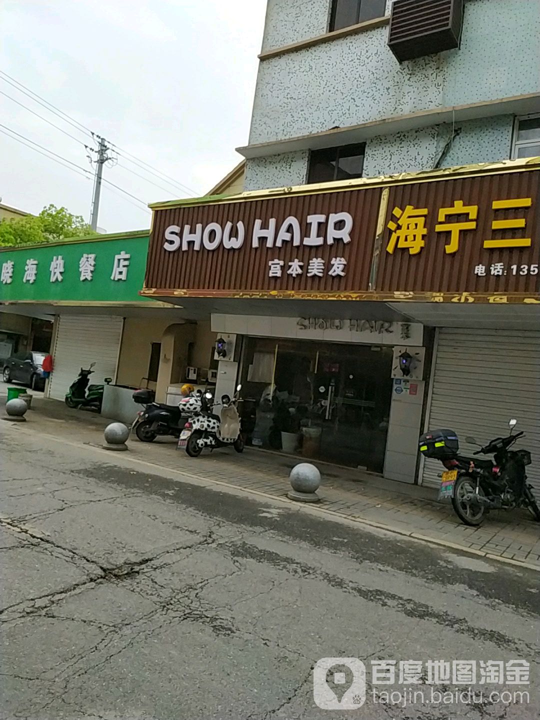 宫本美发(郭店店)