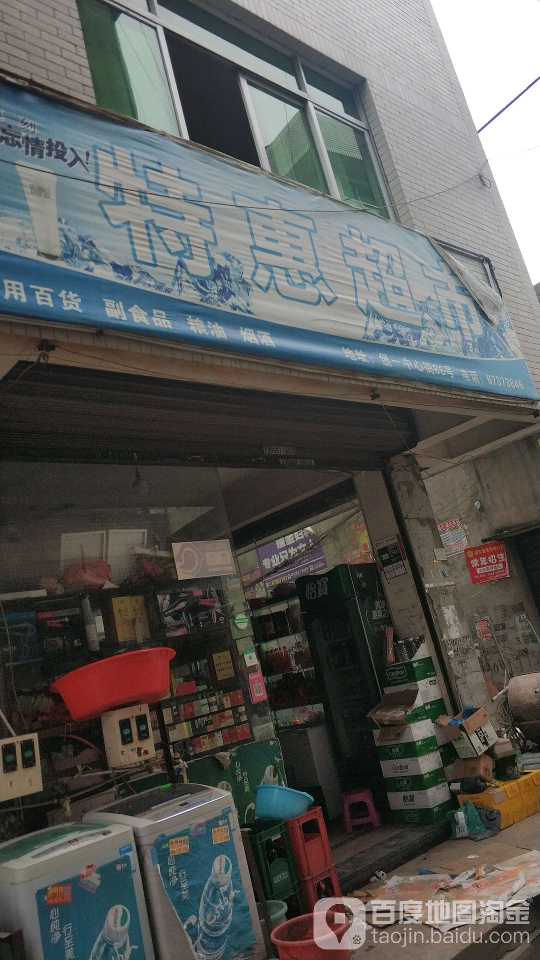 特惠美食(振兴东路店)