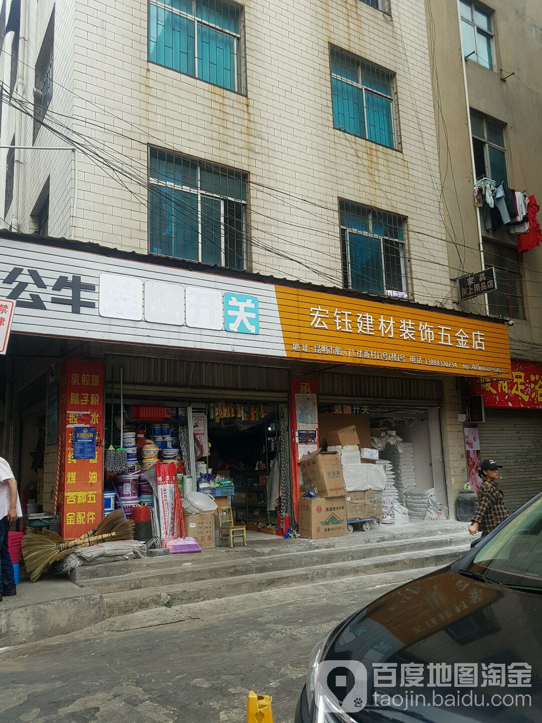 宏玉建材装饰店
