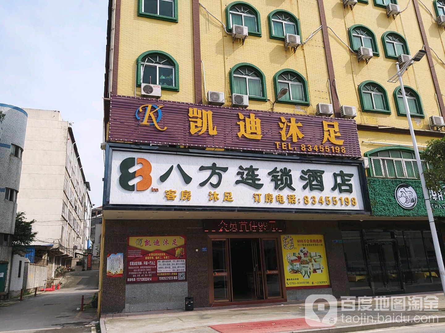 凯迪沐足(不夜天美食街店)