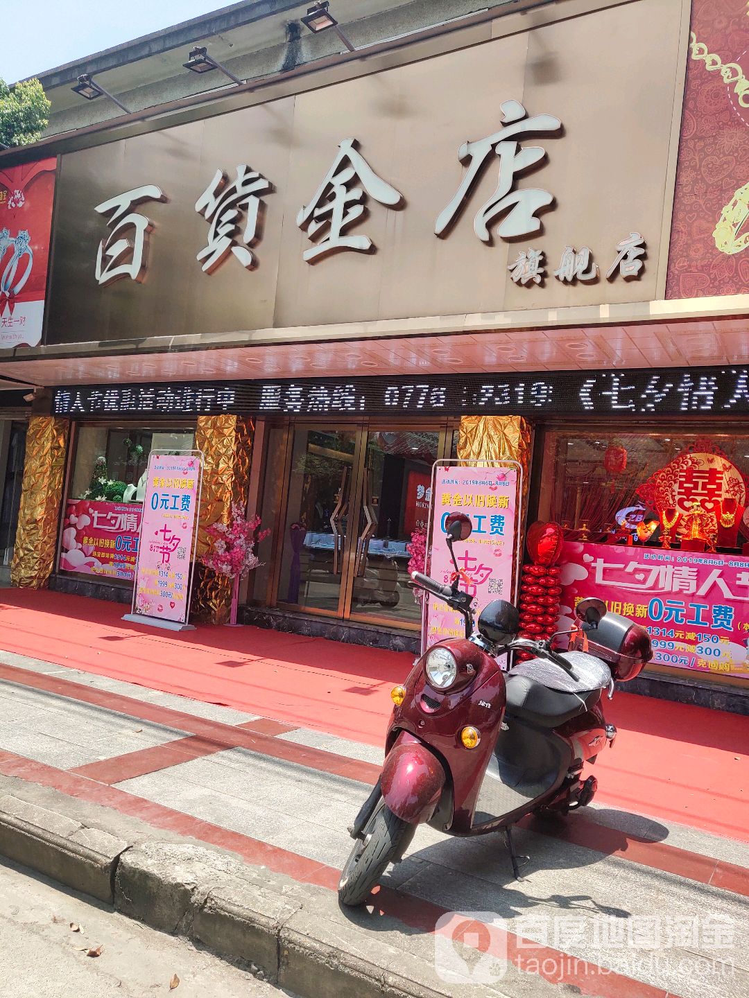 百货金店