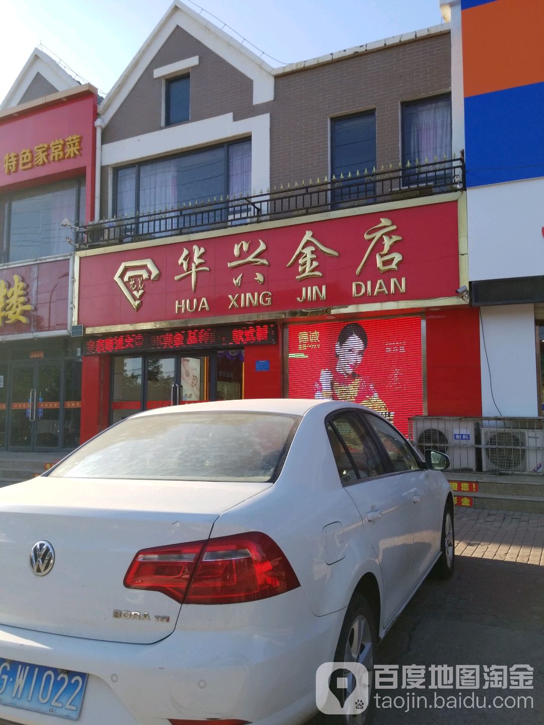 华兴金店