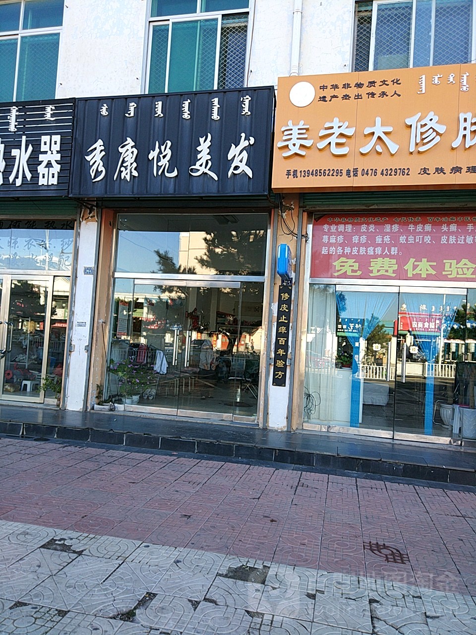 秀康悦美发