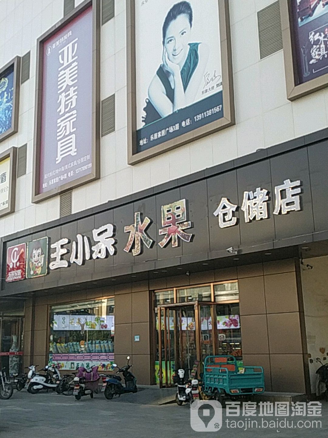 王小呆水果仓储(鼓楼店)