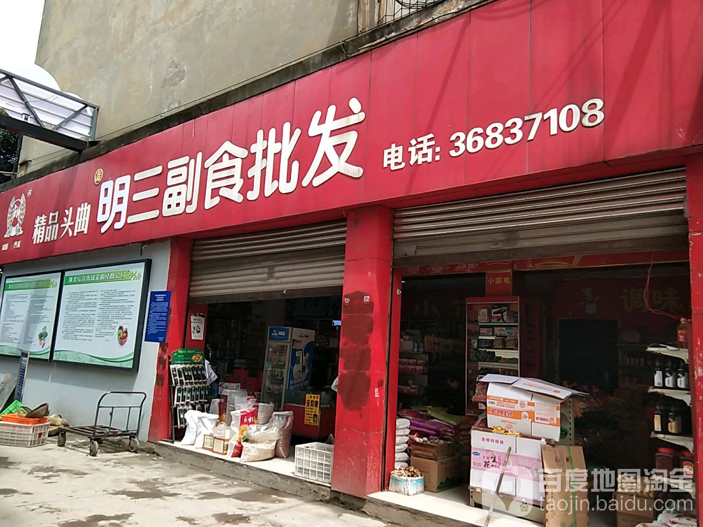 明三美食
