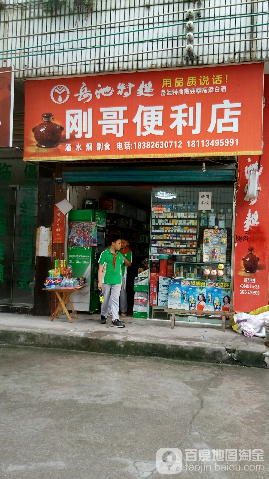 刚哥便便利店