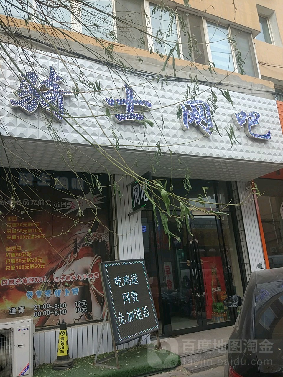 其士网吧