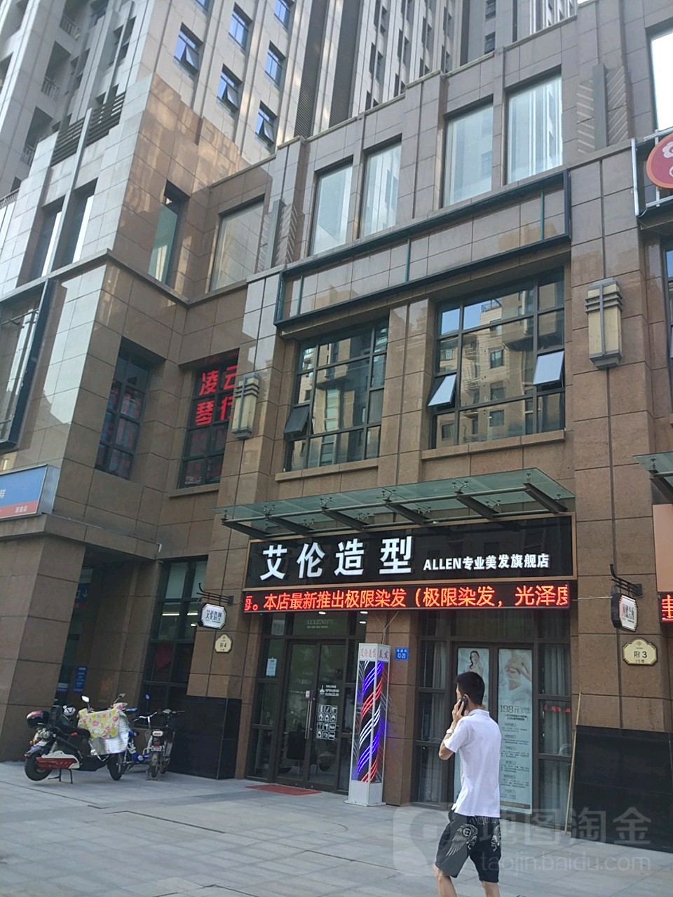 艾伦造型(心怡路店)