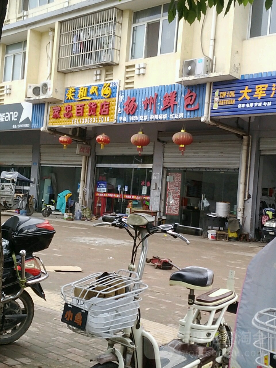 家忠百货店