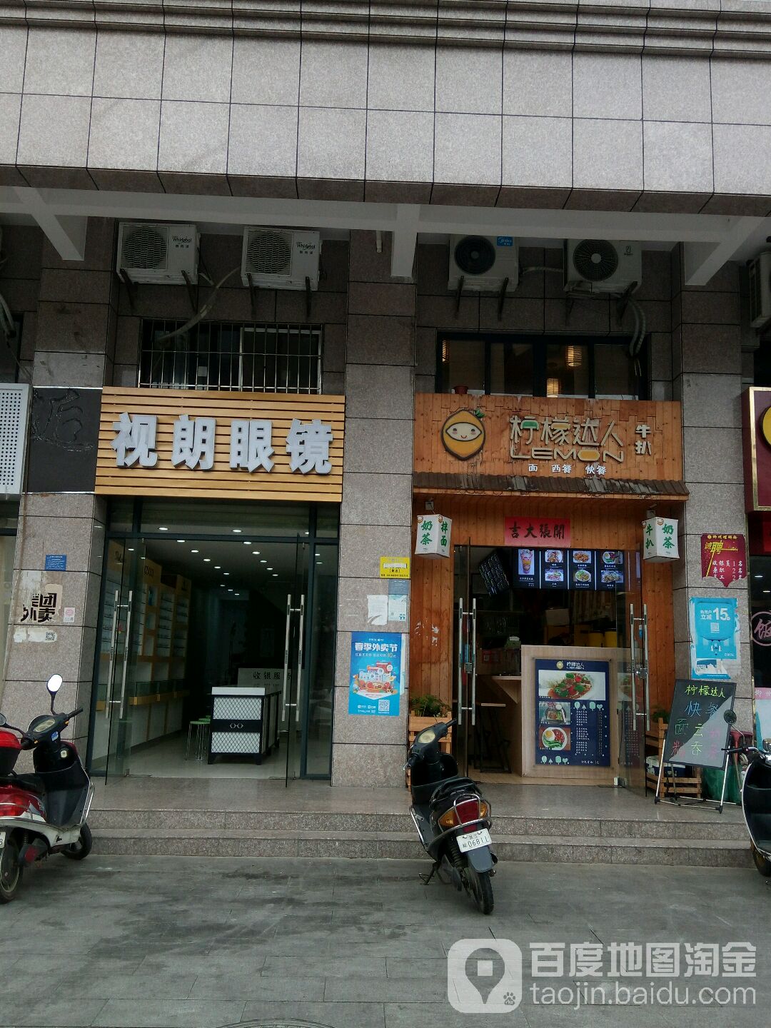 视朗眼镜(寸金四横路店)