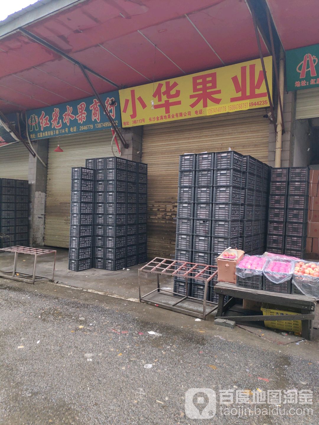 红光水果商行