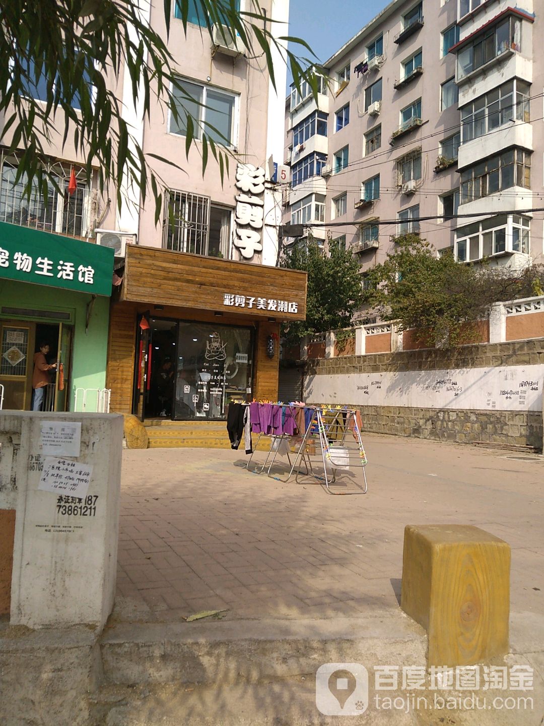 彩剪子美发店店