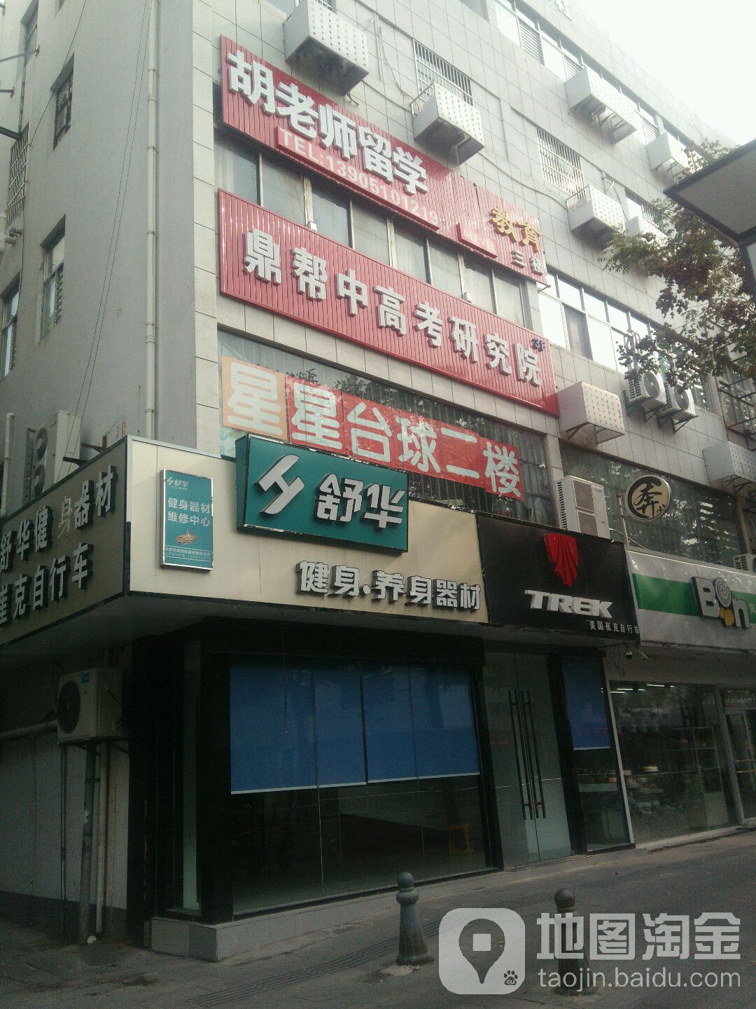 星星台球俱乐部(解放北路)