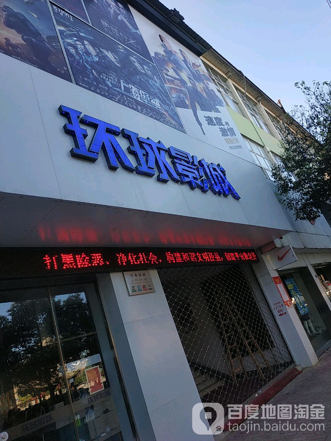 环球影城(泾县店)