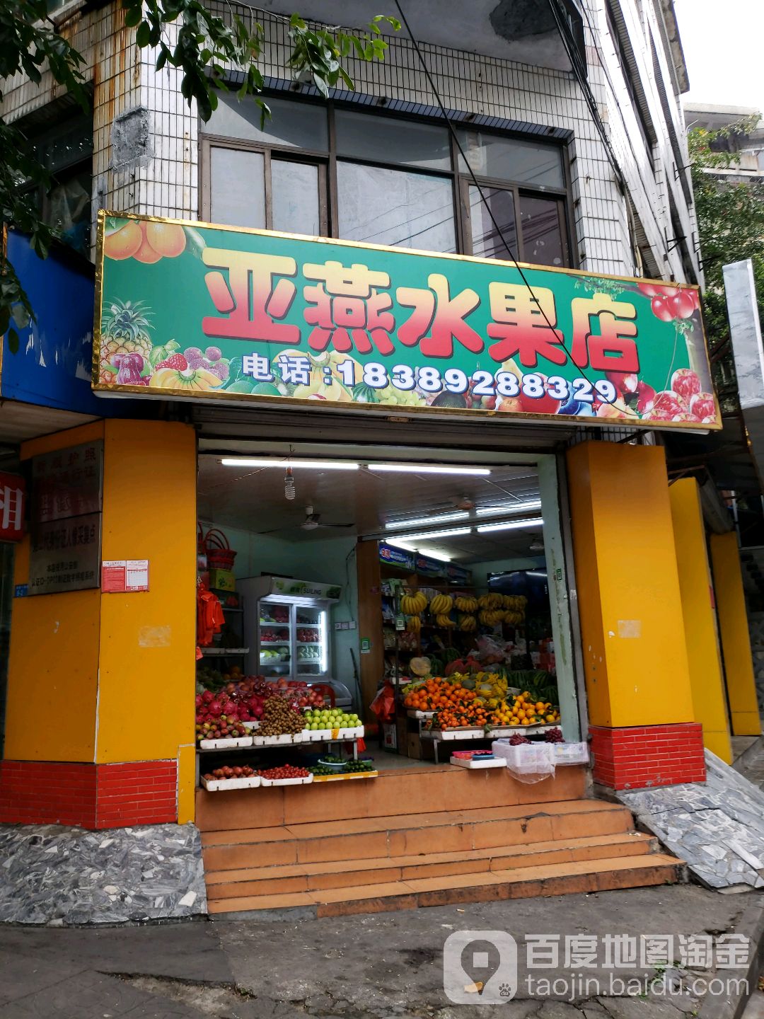 海口市美兰杨亚燕水果店