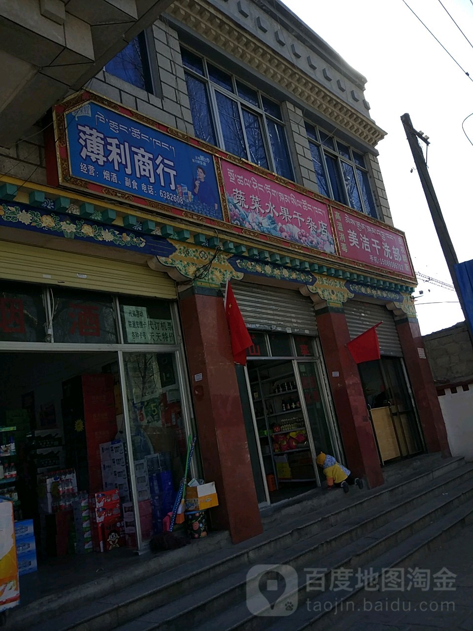 薄丽商店