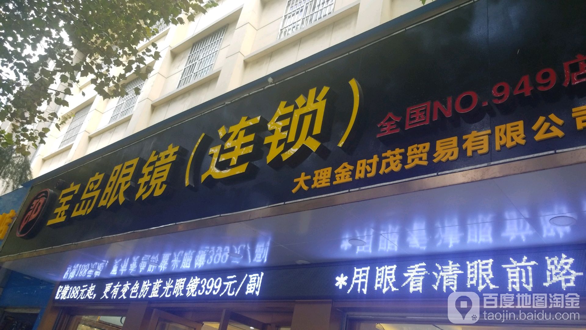 杭州半岛眼镜(连锁)
