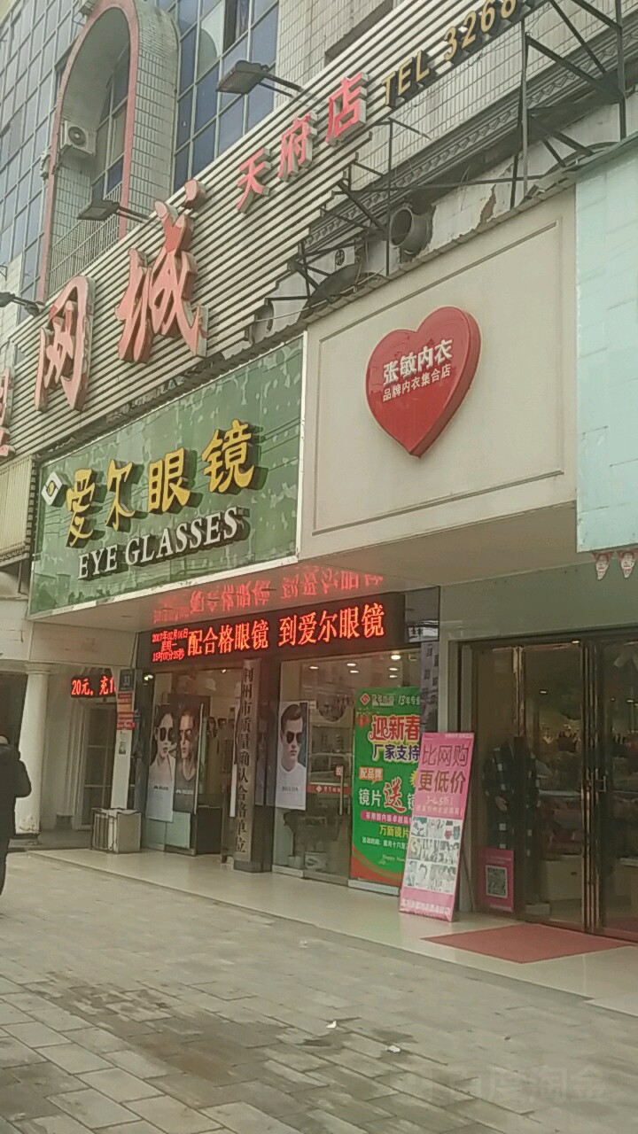 爱尔眼镜(天府大道店)