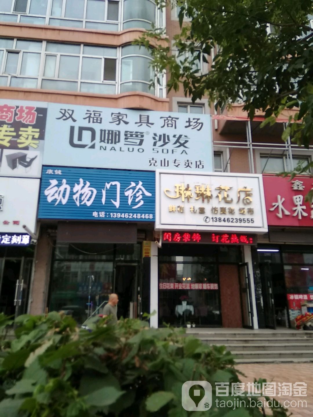 康键宠物医院