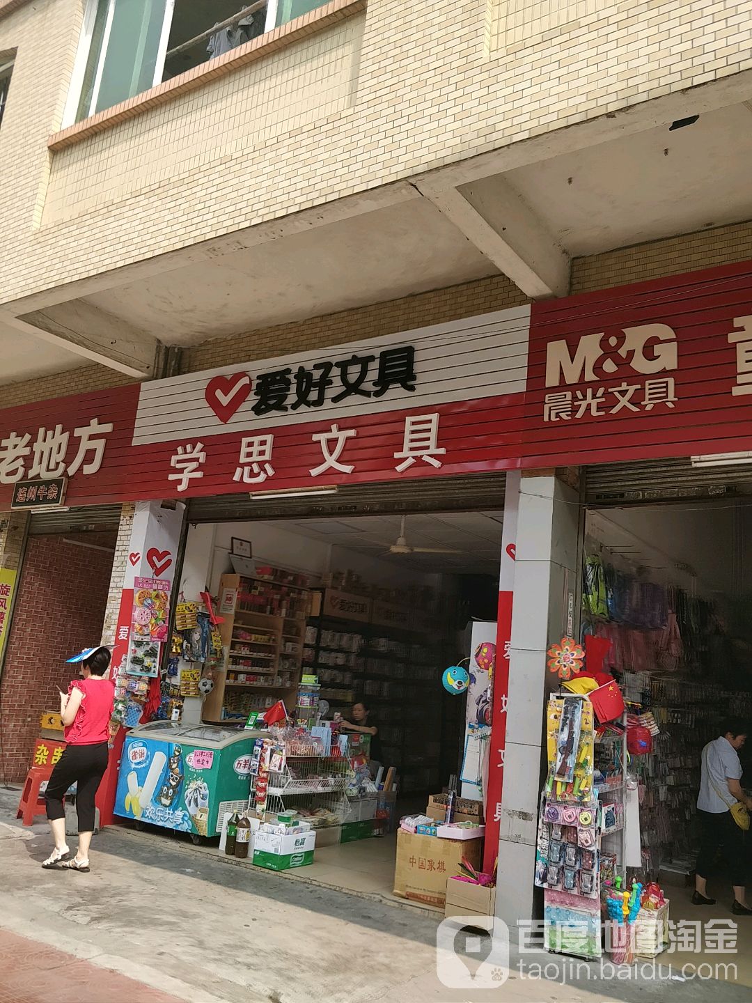 学思文具