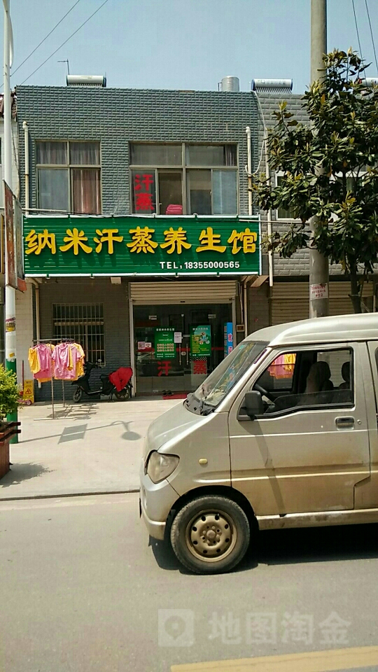 纳米蒸蒸养生馆(海南路店)