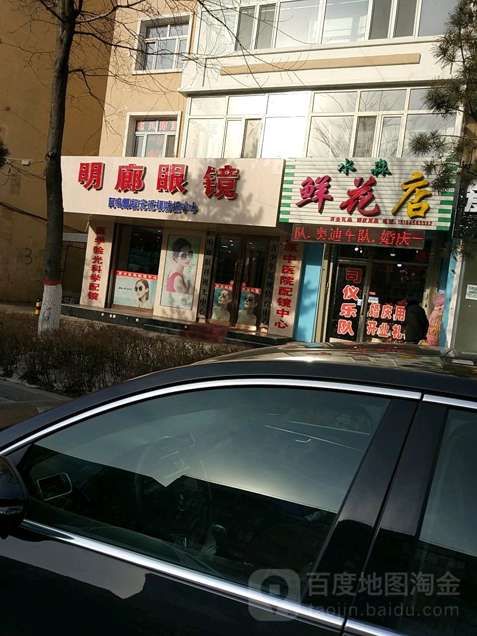 明廊眼睛(中央大街店)