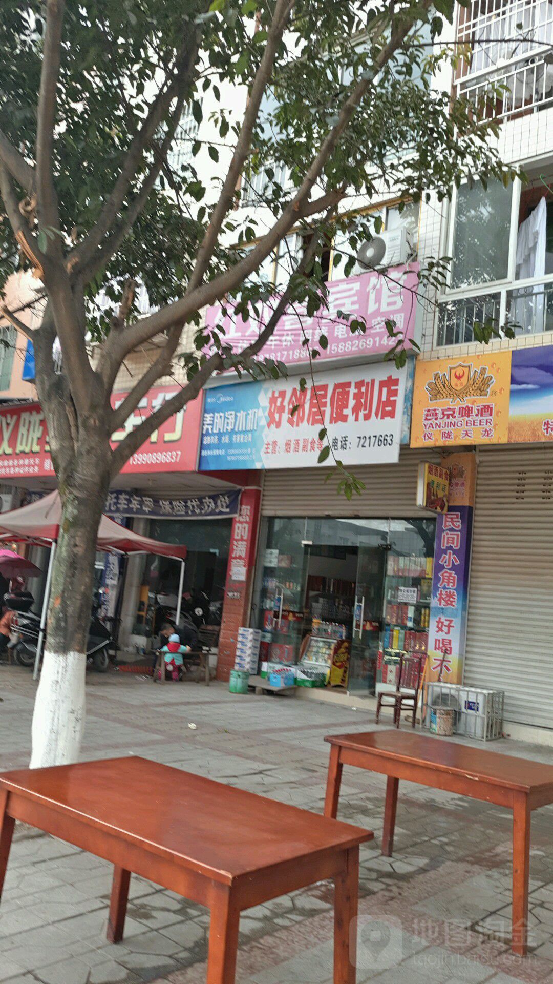 好嶙居(永丰路店)